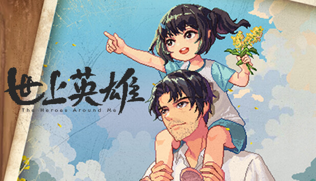 【Steam好评】世上英雄 豪华中文免安装版 (含全DLC原声带+怀旧像素风) [PC/单机]