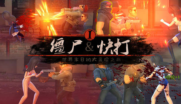 【Steam好评】僵尸快打 Fight & Combo 官方中文免安装版 (含全DLC+爽快连招) [PC单机]