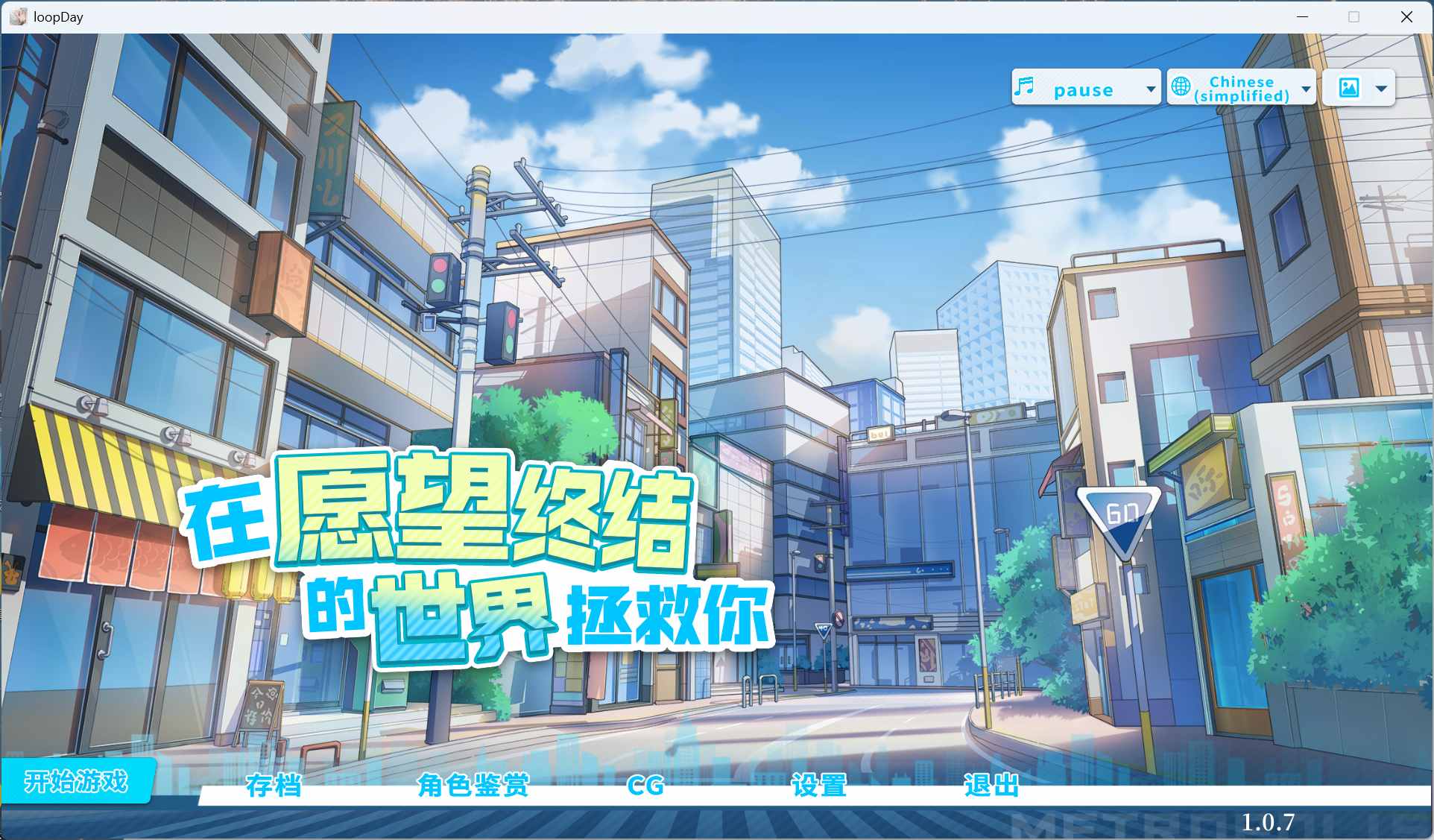 【绅士游戏/神作】在愿望终结的世界拯救你 官方中文全动态版 (8.5G大容量/全程日语CV) [PC/Steam/免安装]