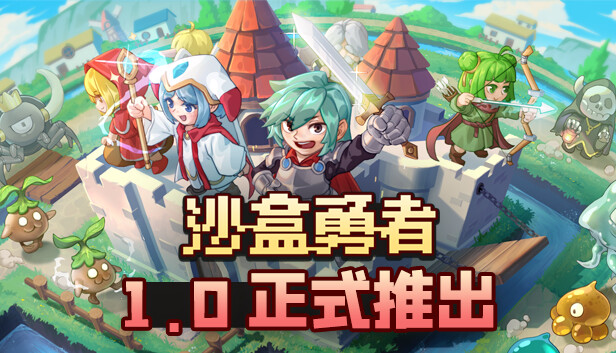 【好评如潮】沙盒勇者 Sandbox Hero 全DLC中文免安装版 (硬核生存策略神作) [PC/Steam]