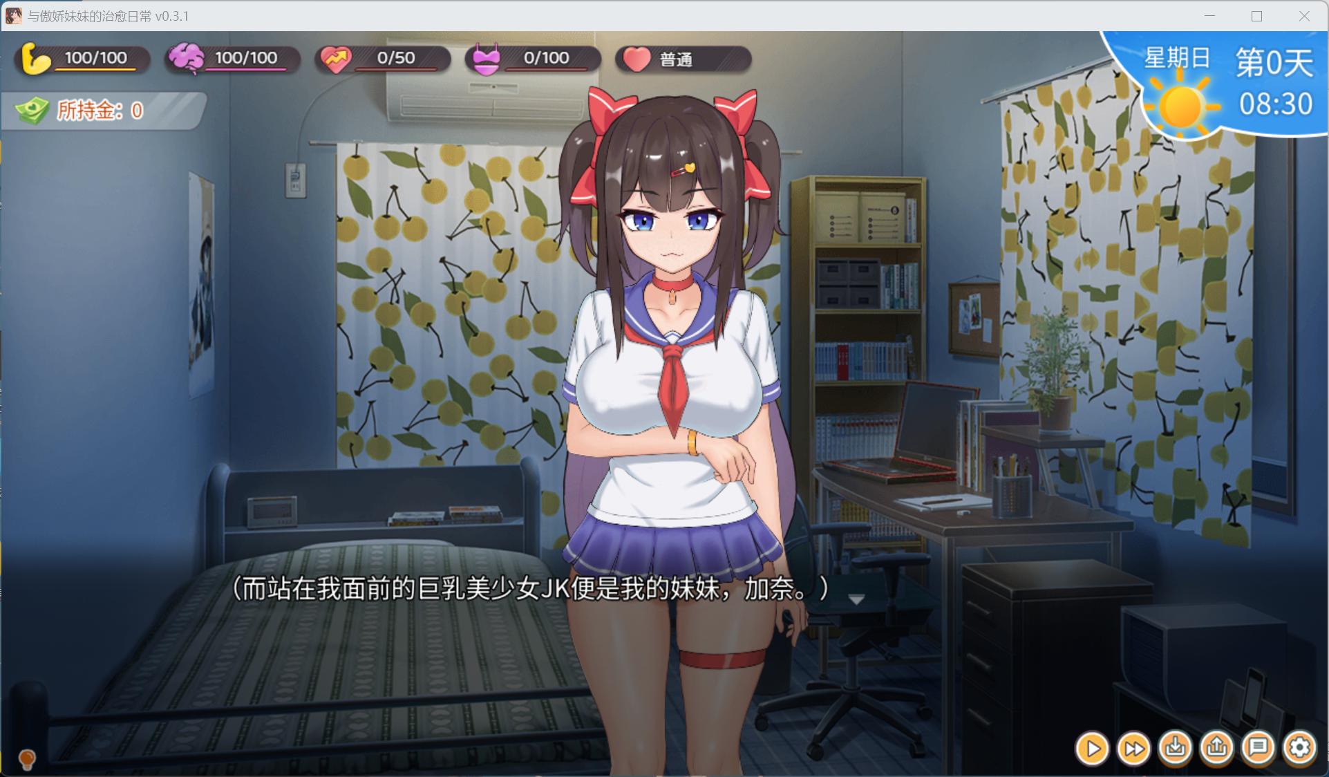 【绅士游戏】与傲娇妹妹的治愈日常 v0.3.1 官方中文体验版 (含全动态CG+高密度H场景) [PC/安卓手游]