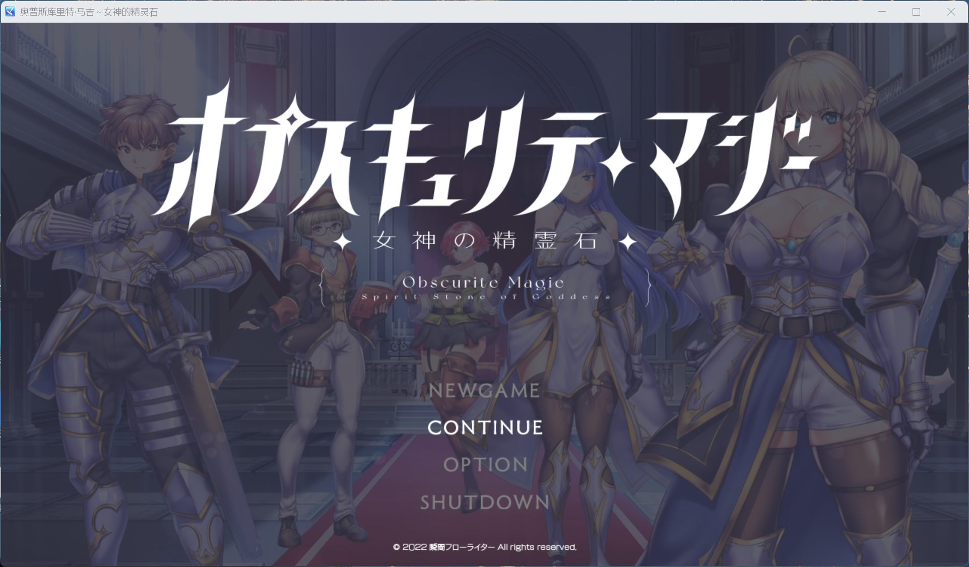 【绅士神作/全动态CG】隐秘魔法 ～女神灵石 AI汉化免安装版 (王道RPG+换装系统) [PC/Steam]