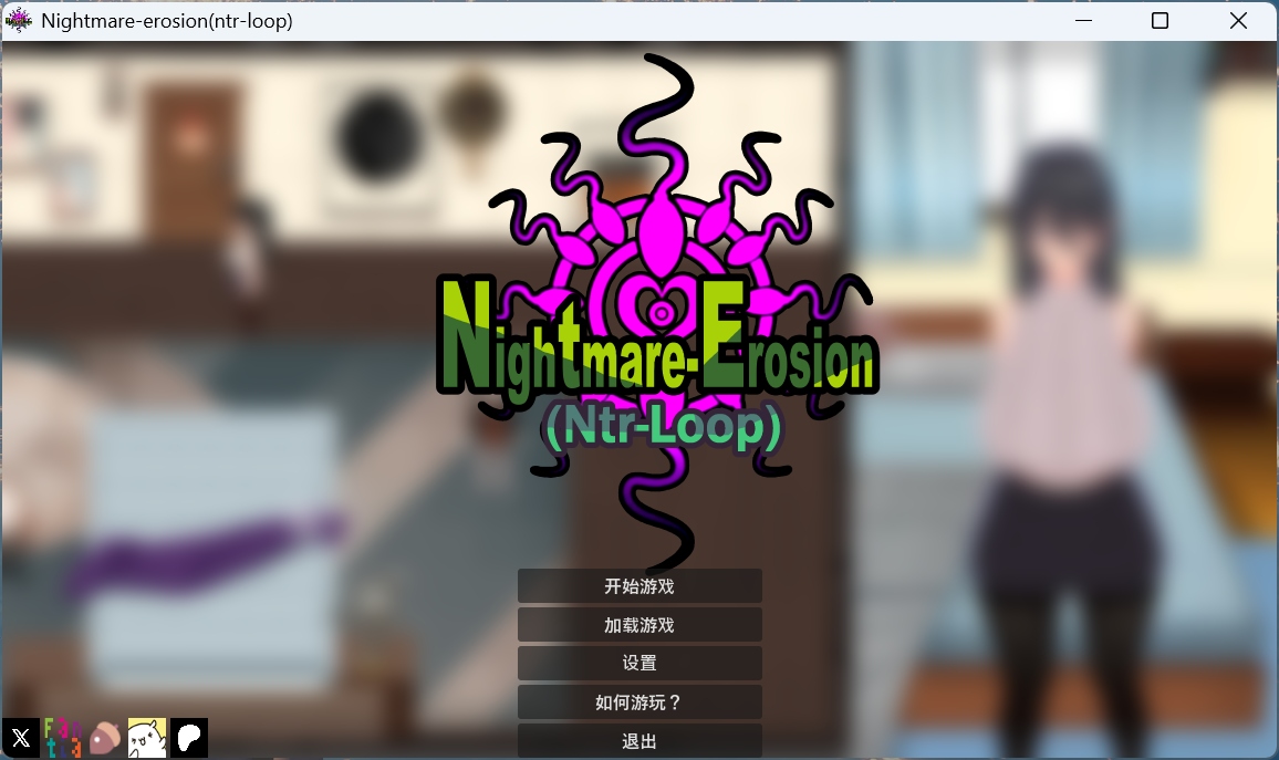 【绅士游戏】噩梦侵蚀 (NTR循环) 官方中文Dev1版 (像素探索+3D全动态CG) [PC免安装]