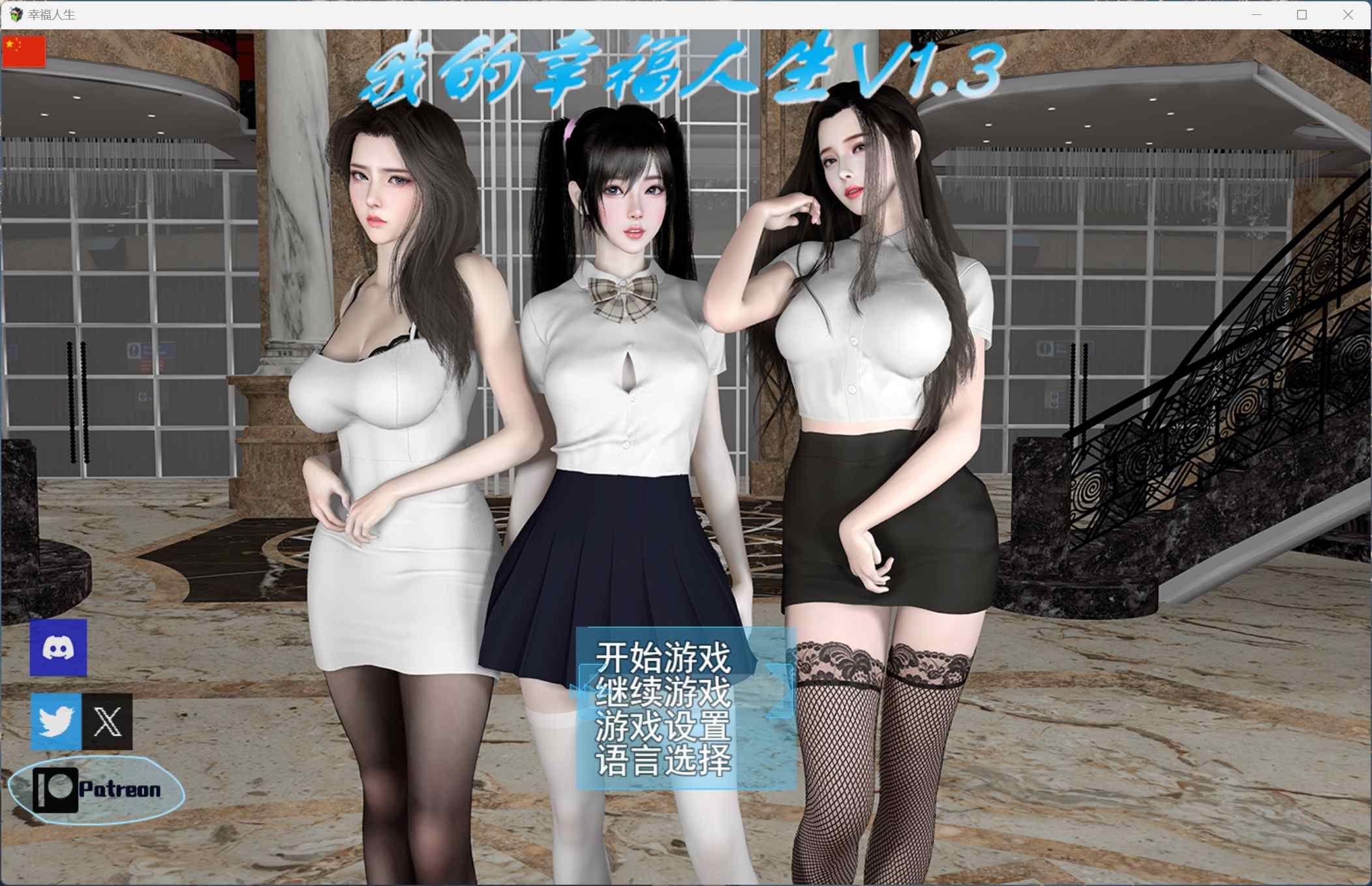 【绅士游戏/VAM神作】我的幸福人生 v1.3 官中增强版 (解锁姨妈线+全动态CG/步兵) [PC/安卓手遊/安卓直装]