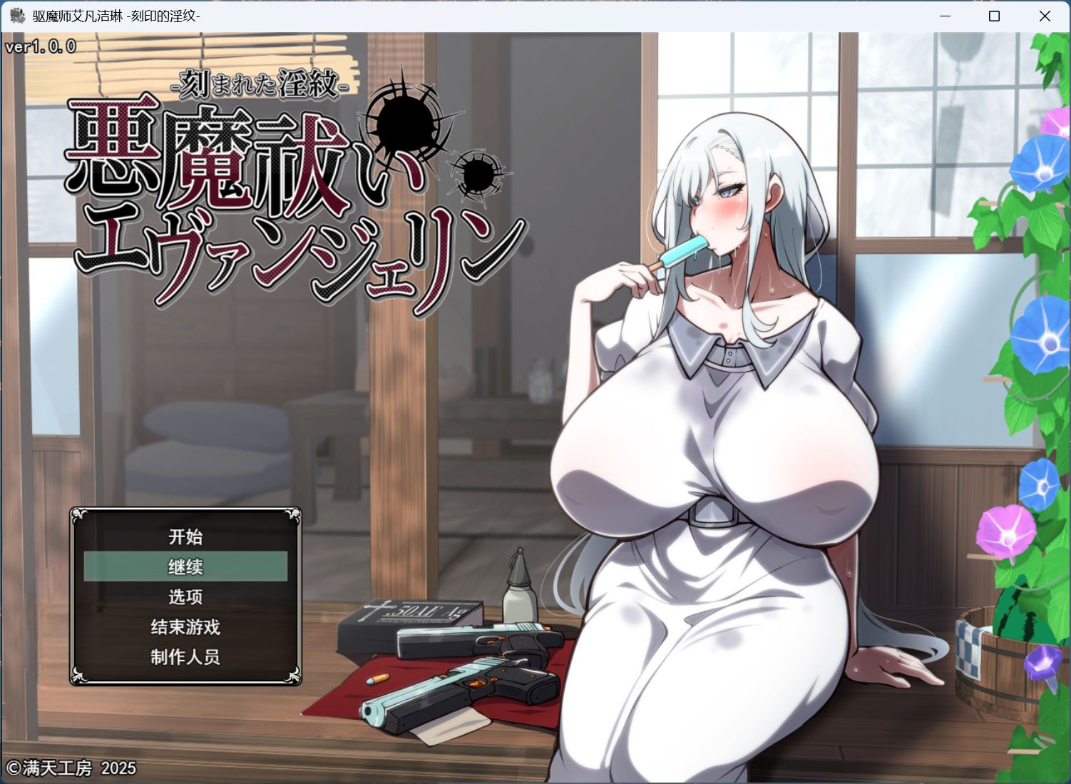 【绅士游戏】驱魔使者伊万杰琳 AI汉化整合版 (附全CG存档+战斗HRPG) [PC/免安装]