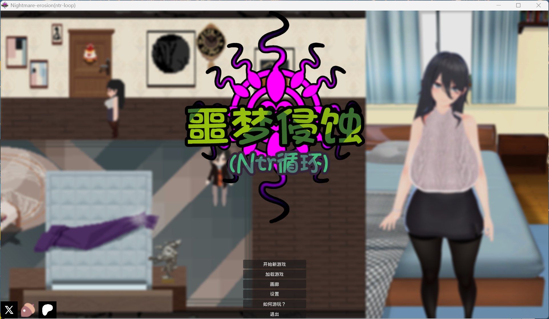 【绅士游戏/3D动态】噩梦侵蚀 (NTR循环) 官中免安装版 (实时演出+全语音) [PC/单机]