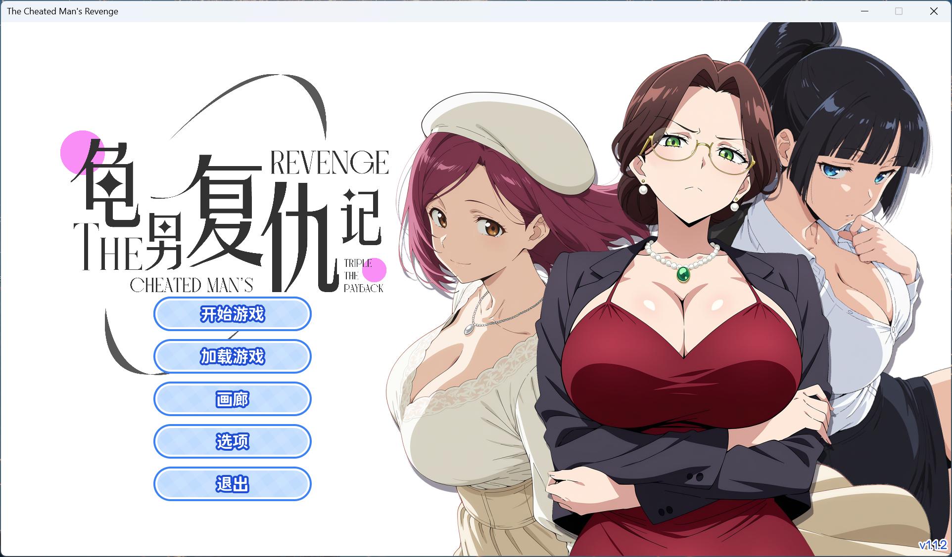 【绅士游戏/全动态CG】龟男复仇记 V1.1.2 官方中文版 (社畜复仇+多分支结局) [PC/Steam]