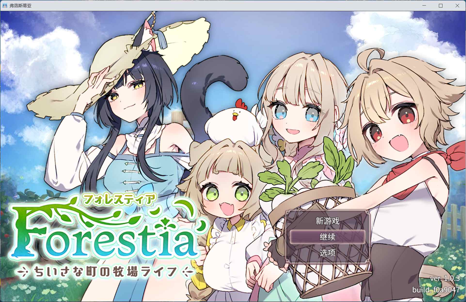 【绅士游戏】森林之庭～小镇牧场生活～ v1.0.3 AI汉化版 (田园种田+恋爱结婚) [PC/安卓]