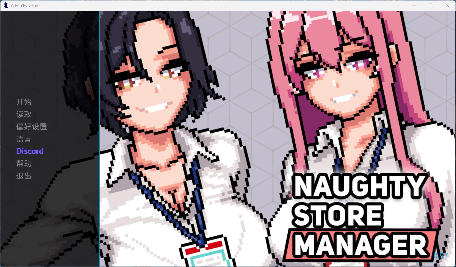 【绅士游戏】顽皮商店经理 v0.97 官方中文版 (全动态像素/员工养成) [PC/安卓直装]