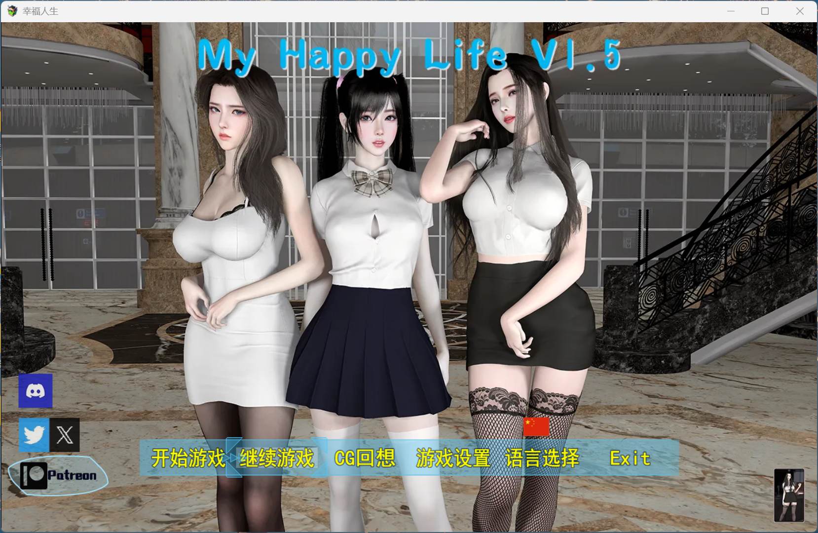 【绅士游戏/神作】我的幸福人生 v1.5 官中汉化步兵版 (全动态CG+完美存档+飞行器) [PC/安卓手游]