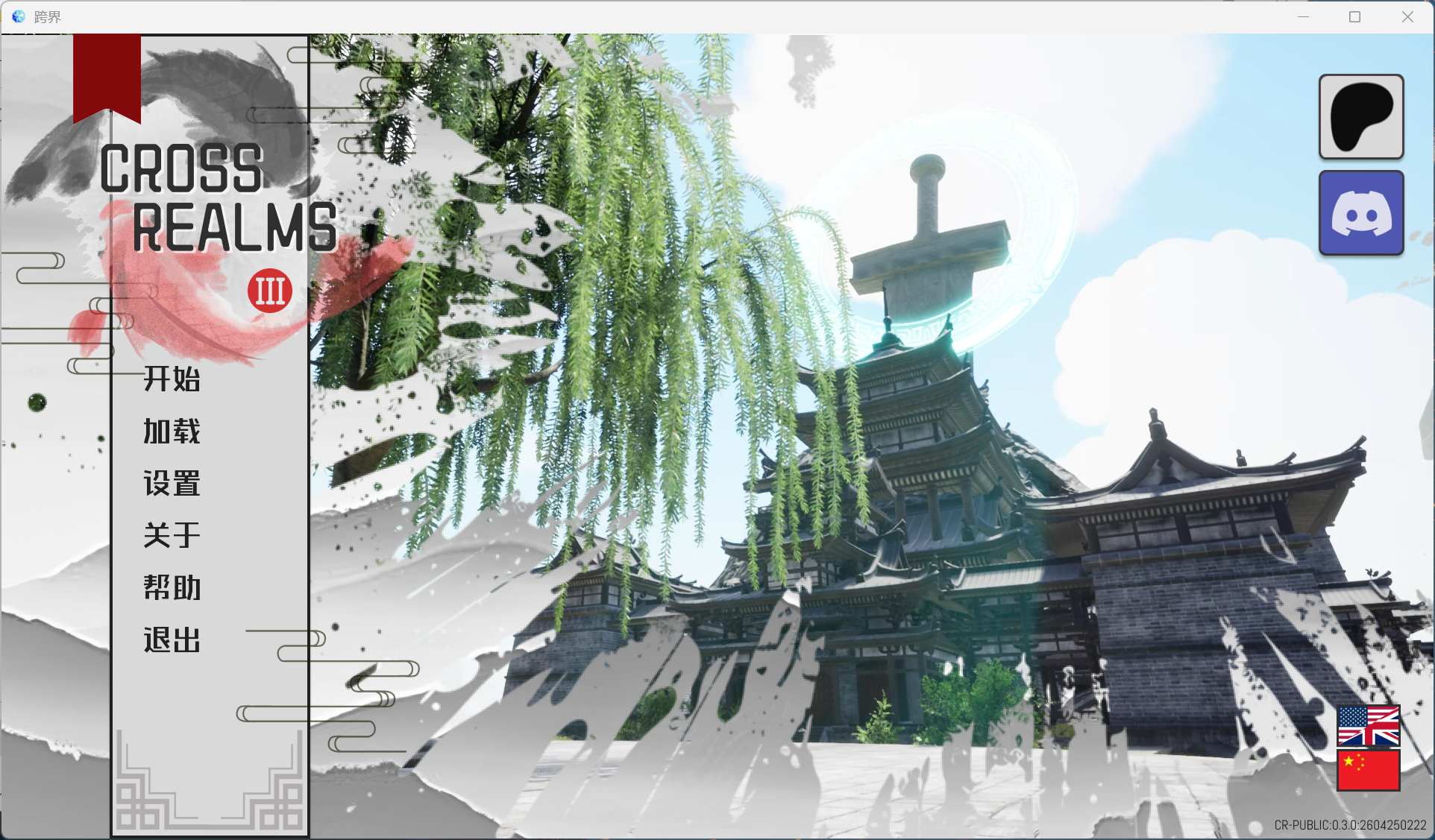 【绅士游戏/步兵】跨界 Cross Realms V0.3 官中修仙版 (后宫养成+全动态CG) [PC/安卓直装]