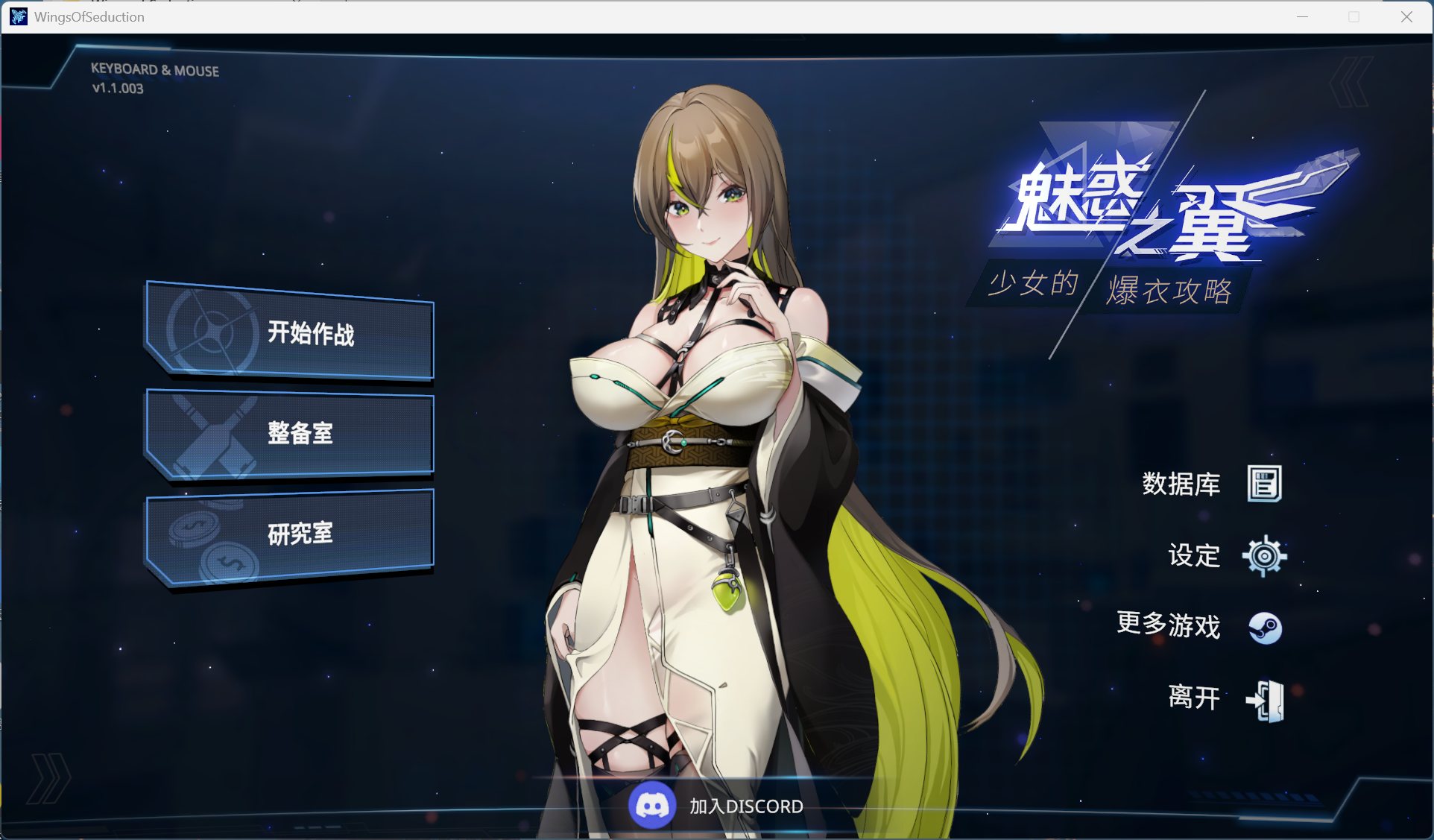 【绅士游戏】魅惑之翼：少女的爆衣攻略 v1.1 豪华中文版 (Live2D全动态+无尽模式) [PC/Steam]