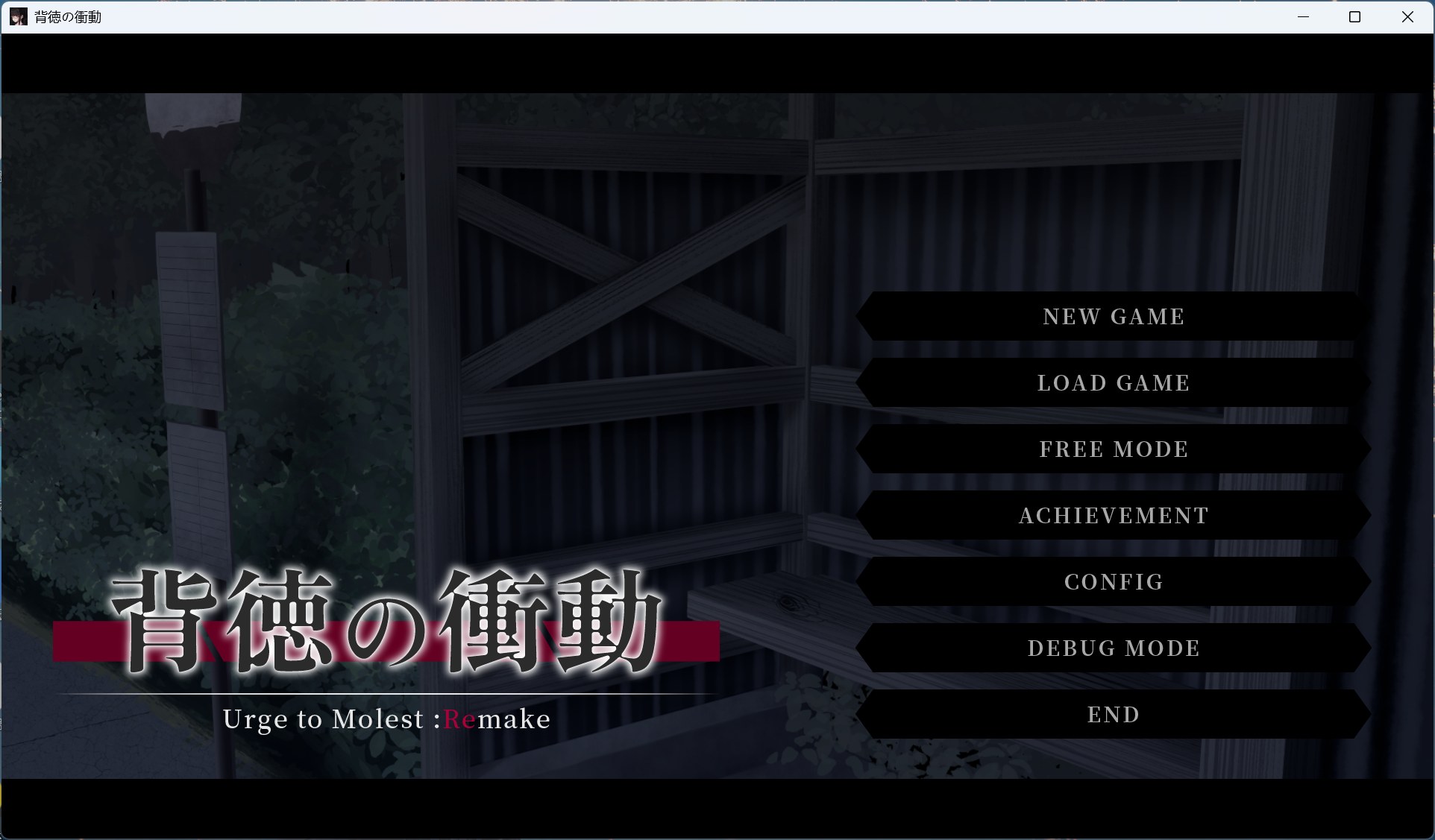 【绅士游戏】背德的冲动 v1.10 汉化重制版 (全动态CG/全程CV/附全CG存档) [PC/免安装]