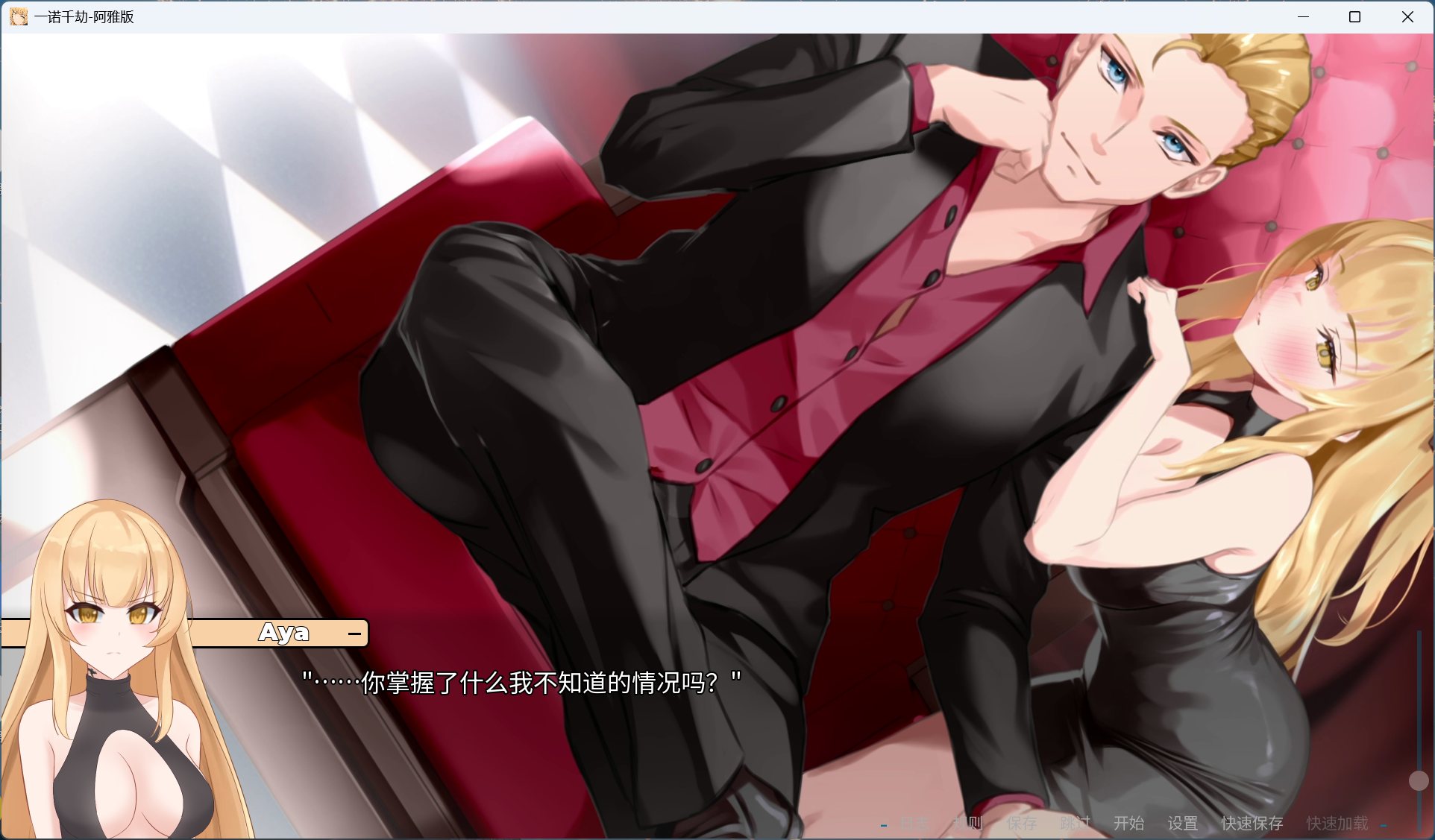 【绅士游戏】一诺千劫 阿雅版 v0.7.6 官中全动态版 (30万字剧情/免安装/全回想) [PC/安卓手游]