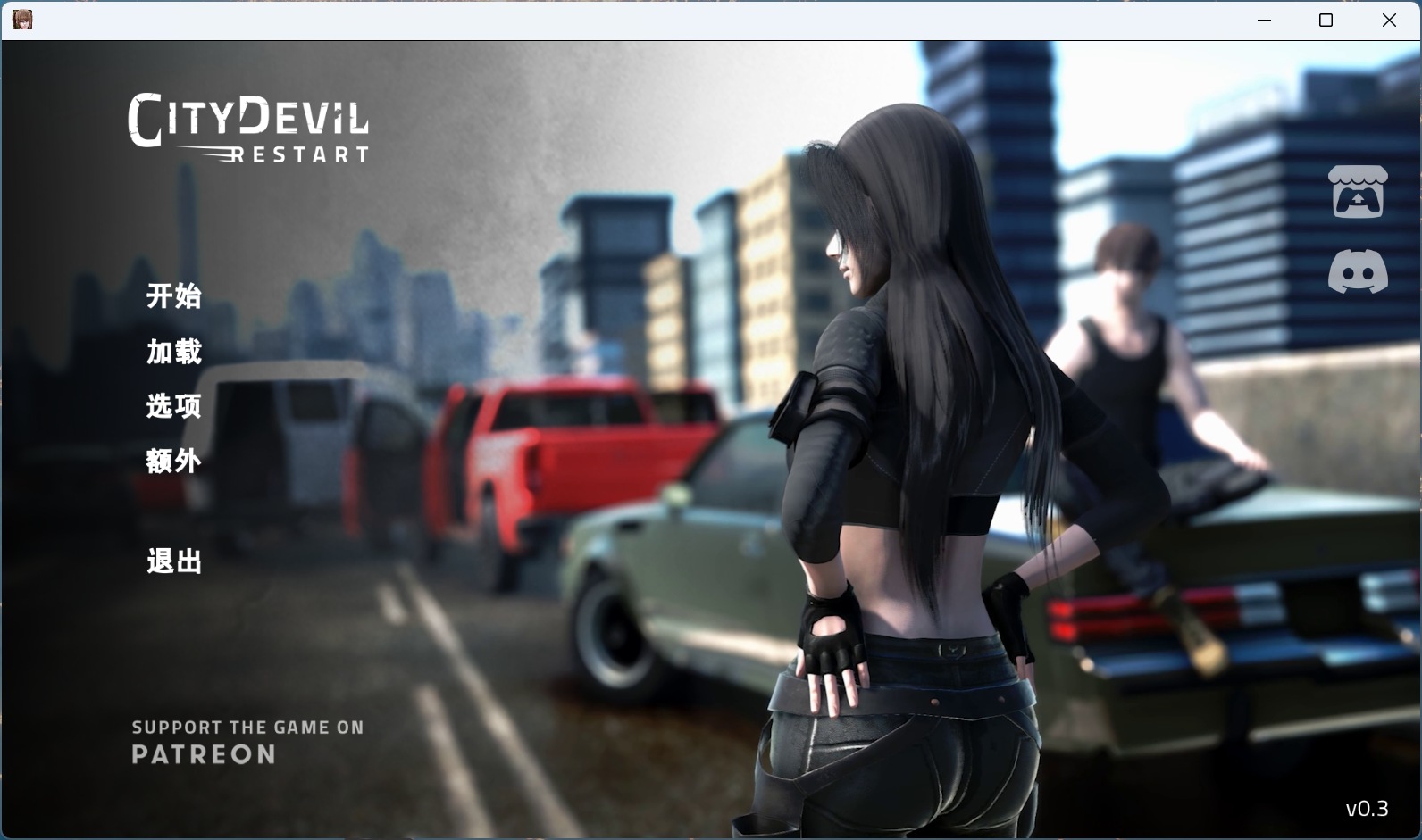 【绅士游戏/全动态CG】城市恶魔：重启 v0.3 官中汉化版 (1350+精美CG/步兵/安卓直装) [PC/安卓手游]