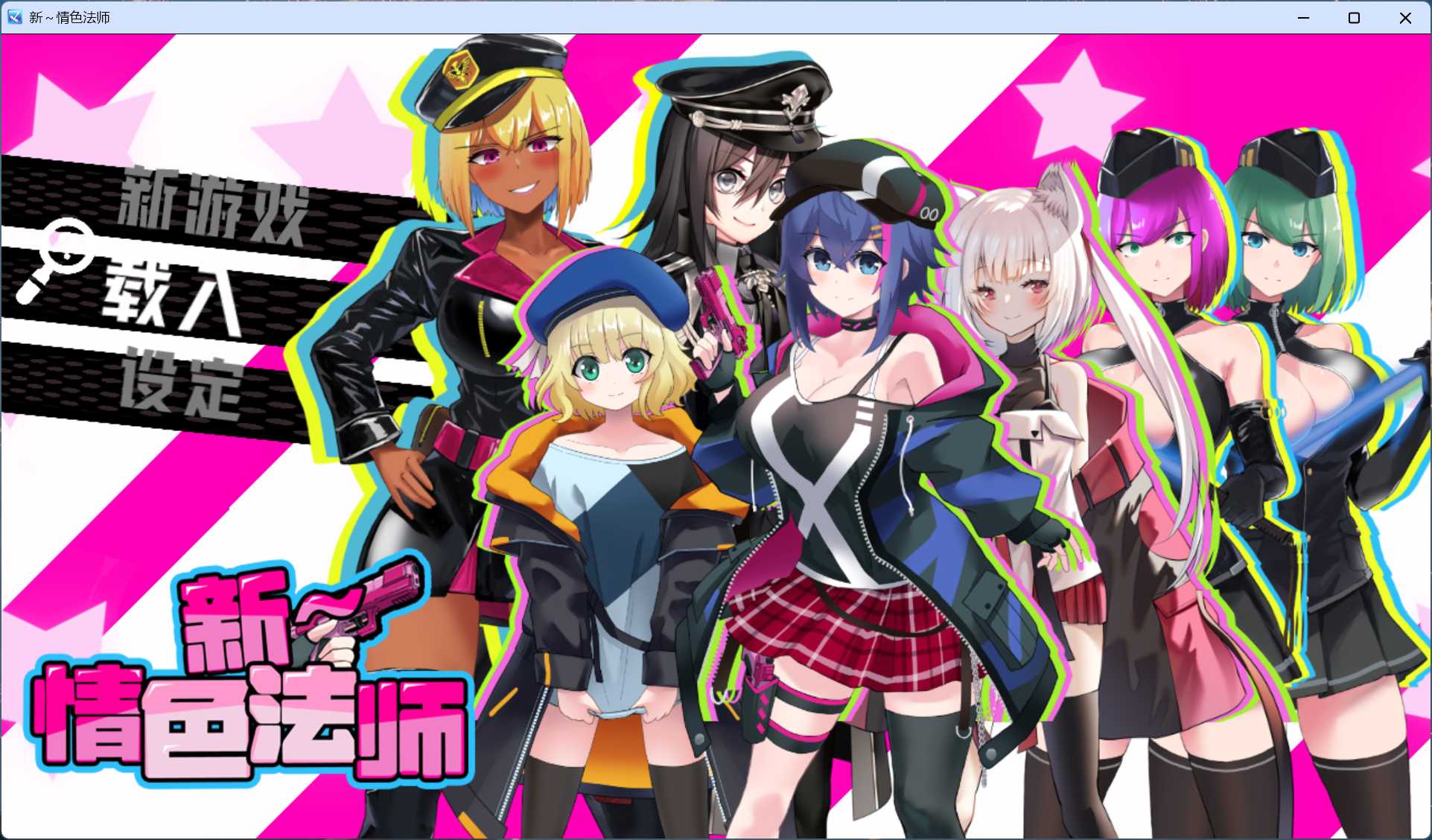 【绅士游戏】新～情色法师 官方中文免安装版 (像素风RPG+多线剧情) [PC/Steam]