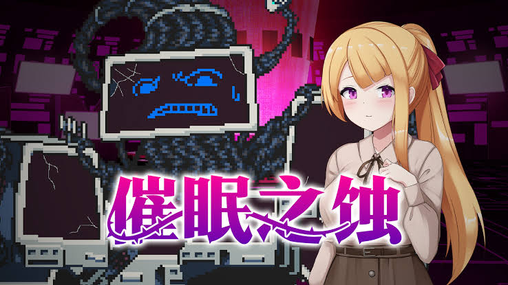 【绅士游戏/步兵】催眠之蚀 官方中文豪华版 (全动态CG+全存档) [PC/Steam]