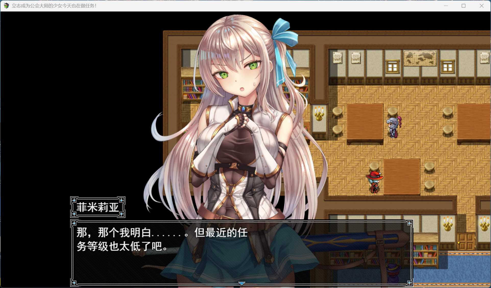 【绅士游戏/步兵】立志成为公会会长的少女今天也在进行任务！ AI汉化免安装版 (全动态CG+中文字幕) [PC/Steam]