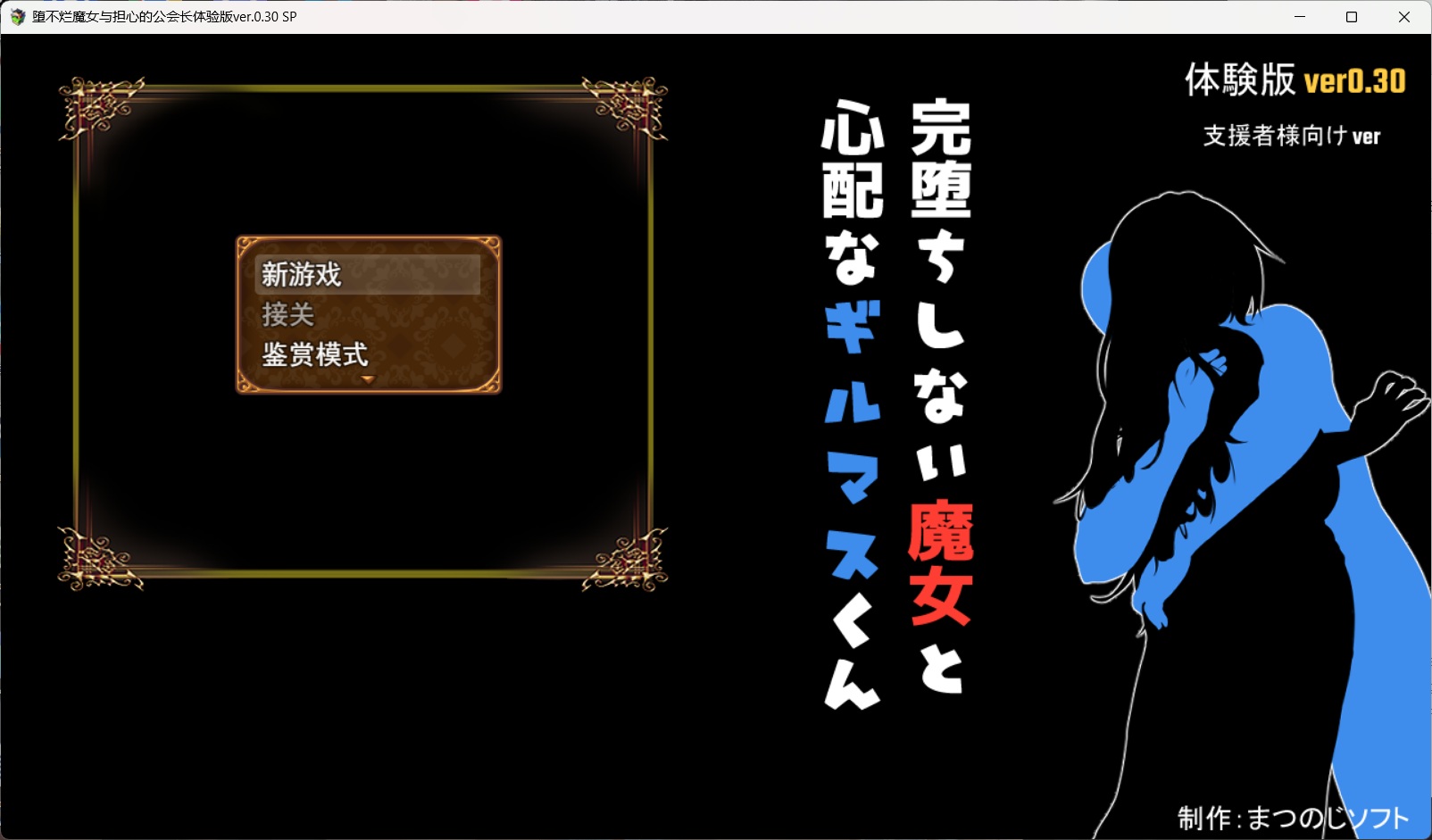 【绅士游戏】尚未堕落的魔女和担心的公会会长 AI汉化版v0.30 (迷宫探索RPG) [PC/免安装]