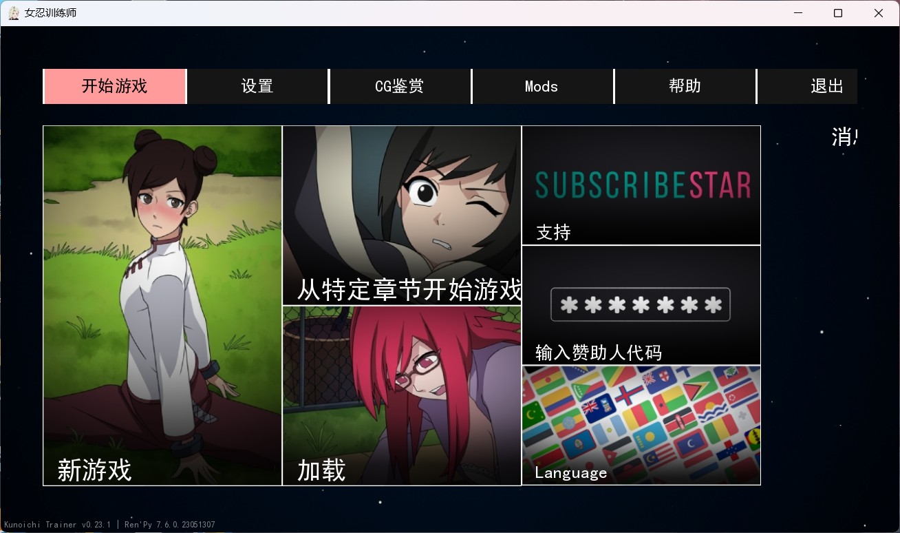 【绅士游戏】火影女忍者训练师 V0.25.1 官中作弊版 (新剧情+全动态CG) [PC/安卓直装]