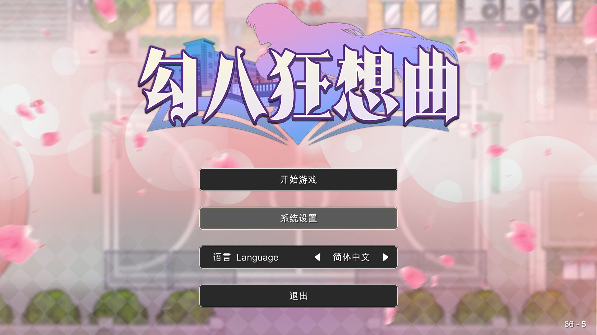 【绅士游戏/步兵】勾八狂想曲 v2.6.0 官中免安装绿色版 (全动态CG互动+城市生活模拟神作) [PC/Steam/支持Steam Deck]