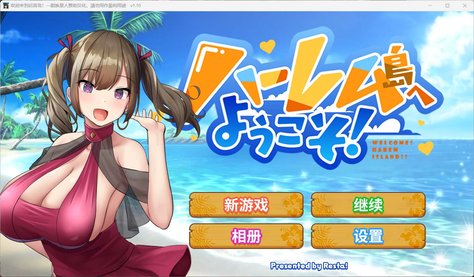 【绅士游戏】欢迎来到后宫岛！ 完整精翻汉化免安装版 (含全CG存档+100+全动态场景) [PC/Steam]