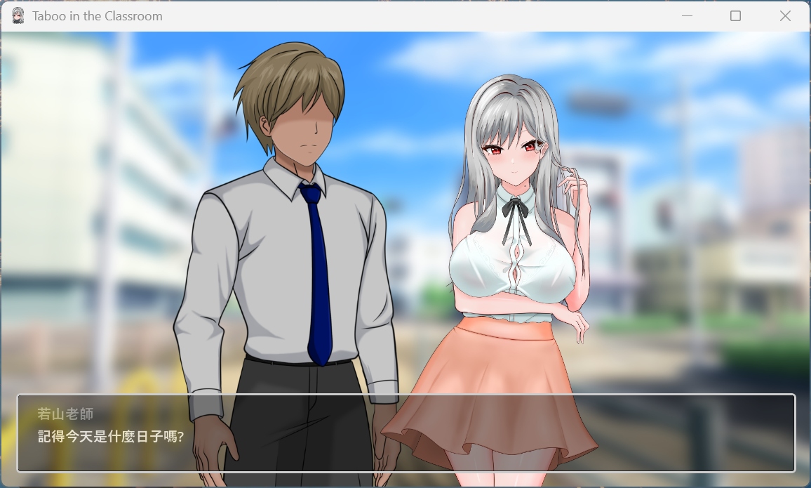 【绅士游戏】若山先生的NTR教室 官方中文版 (像素互动SLG+全动态CG) [PC/免安装]
