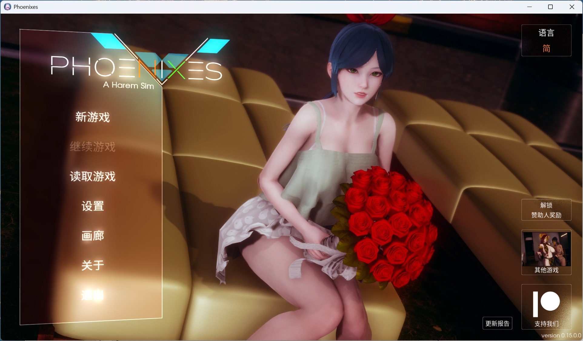 【绅士游戏/步兵】凤凰 Phoenixes V15 官中豪华版 (美德作者新作+全动态CG) [PC/安卓直装]