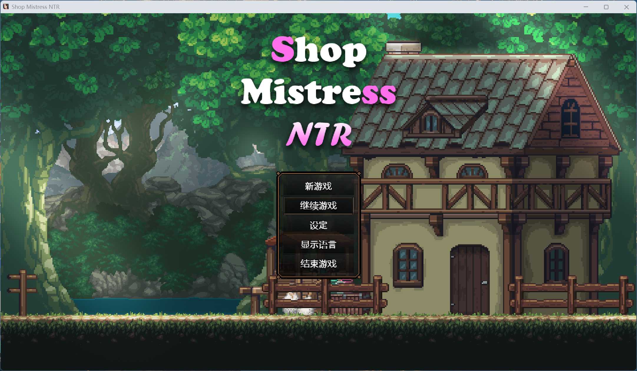 【绅士游戏/Live2D】边境小店NTR 官中汉化版 (全动态CG+探索养成) [PC/安卓直装]