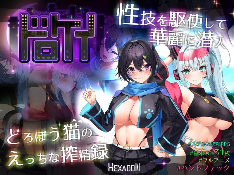【绅士游戏】盗贼猫的H榨精记录 v1.0.1 AI汉化版 (都市潜入/全CG解锁) [PC/免安装]