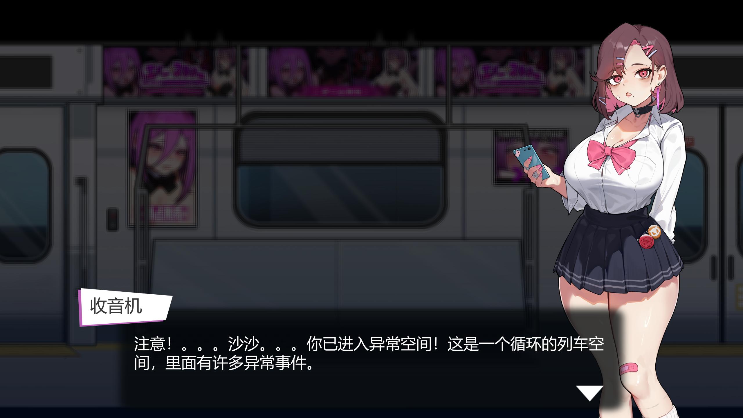 【绅士游戏/步兵】末班车的牢笼：循环往复的快乐地狱 官方中文全动态版 (全CG解锁/Unity引擎) [PC/Steam]