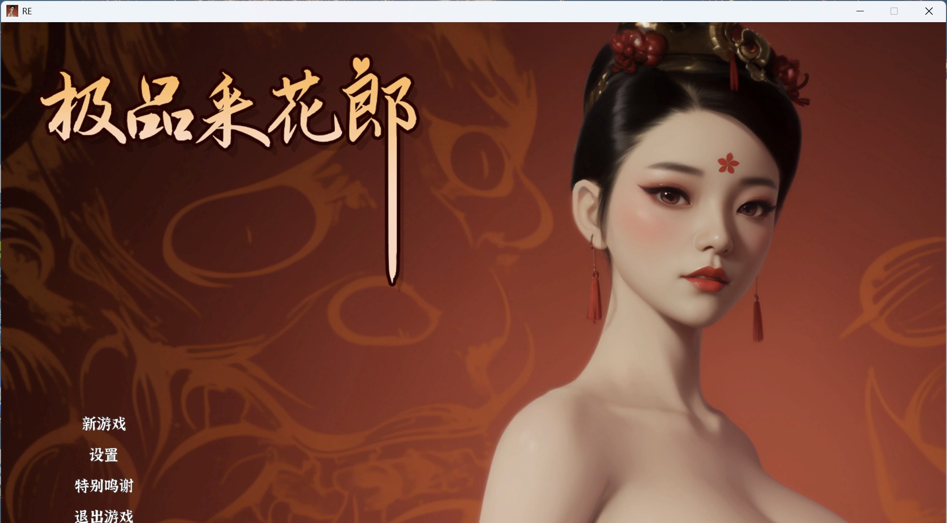 【绅士游戏】极品采花郎 v1.4.1 官中豪华版 (全动态3D/调教玩法) [PC/Steam]