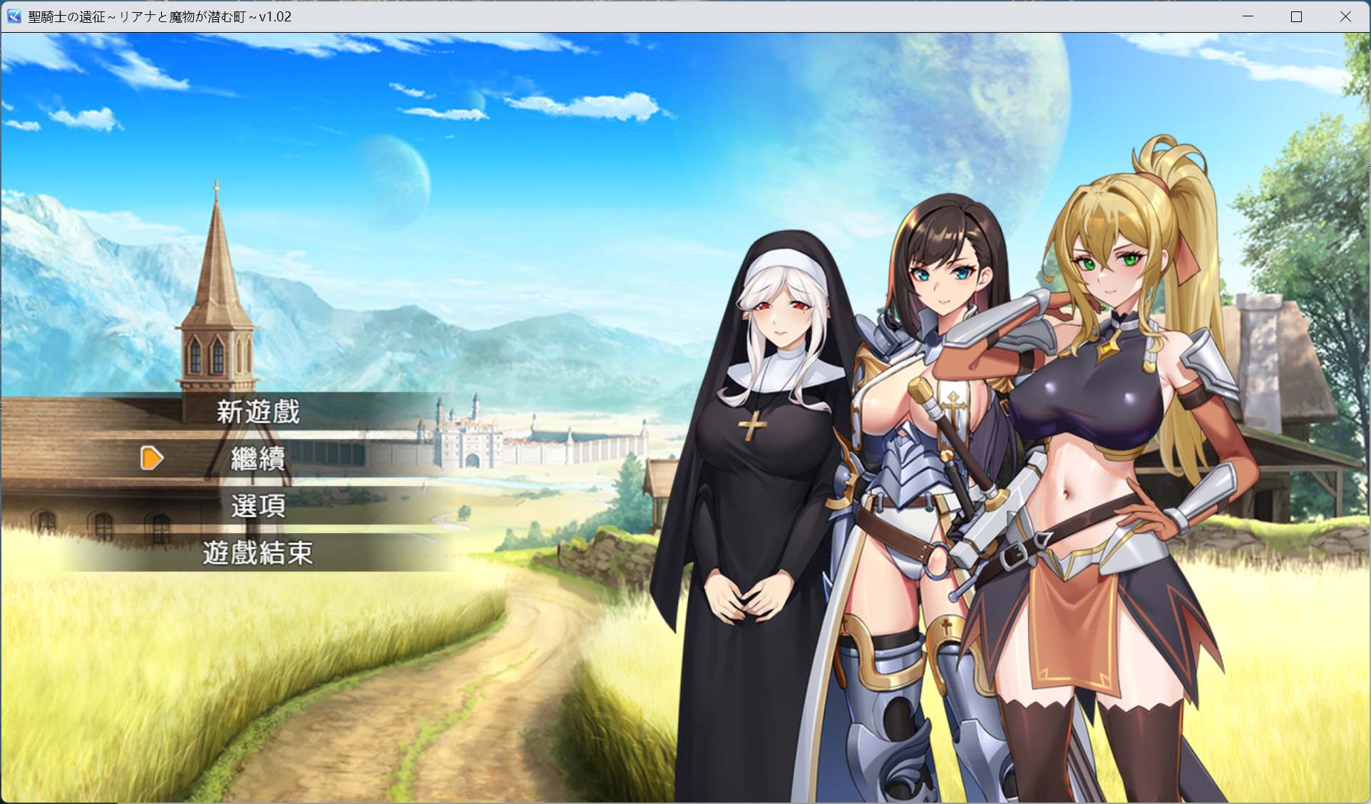 【绅士游戏/步兵】圣骑士的远征～莉安娜与魔物潜伏的城镇～ 官中V1.02豪华版 (全动态CG+附存档) [PC/安卓直装]