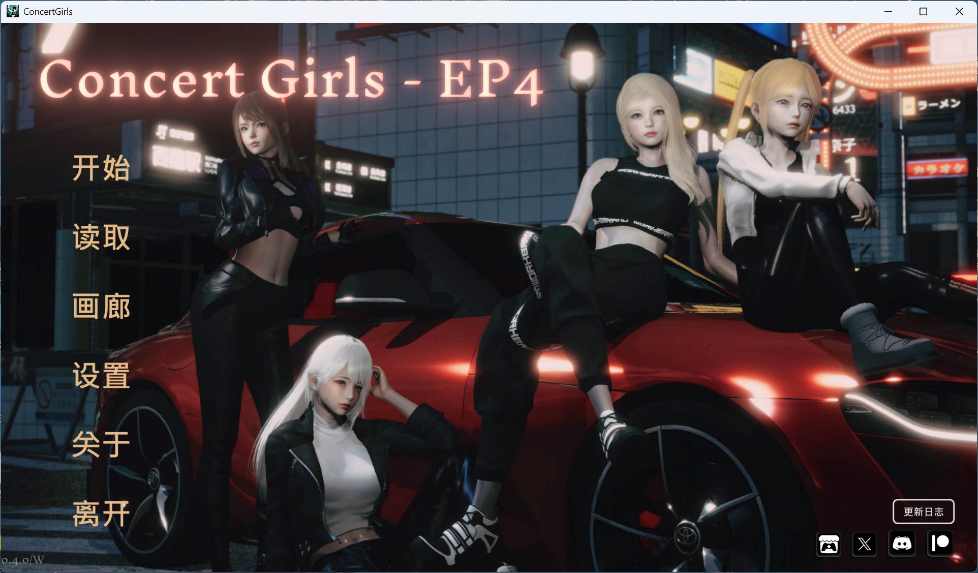 【紳士神作】闪耀星路 Concert Girls v0.4.0 官方中文版 (全动态CG+沙盒养成SLG) [PC/安卓手遊/安卓直装]