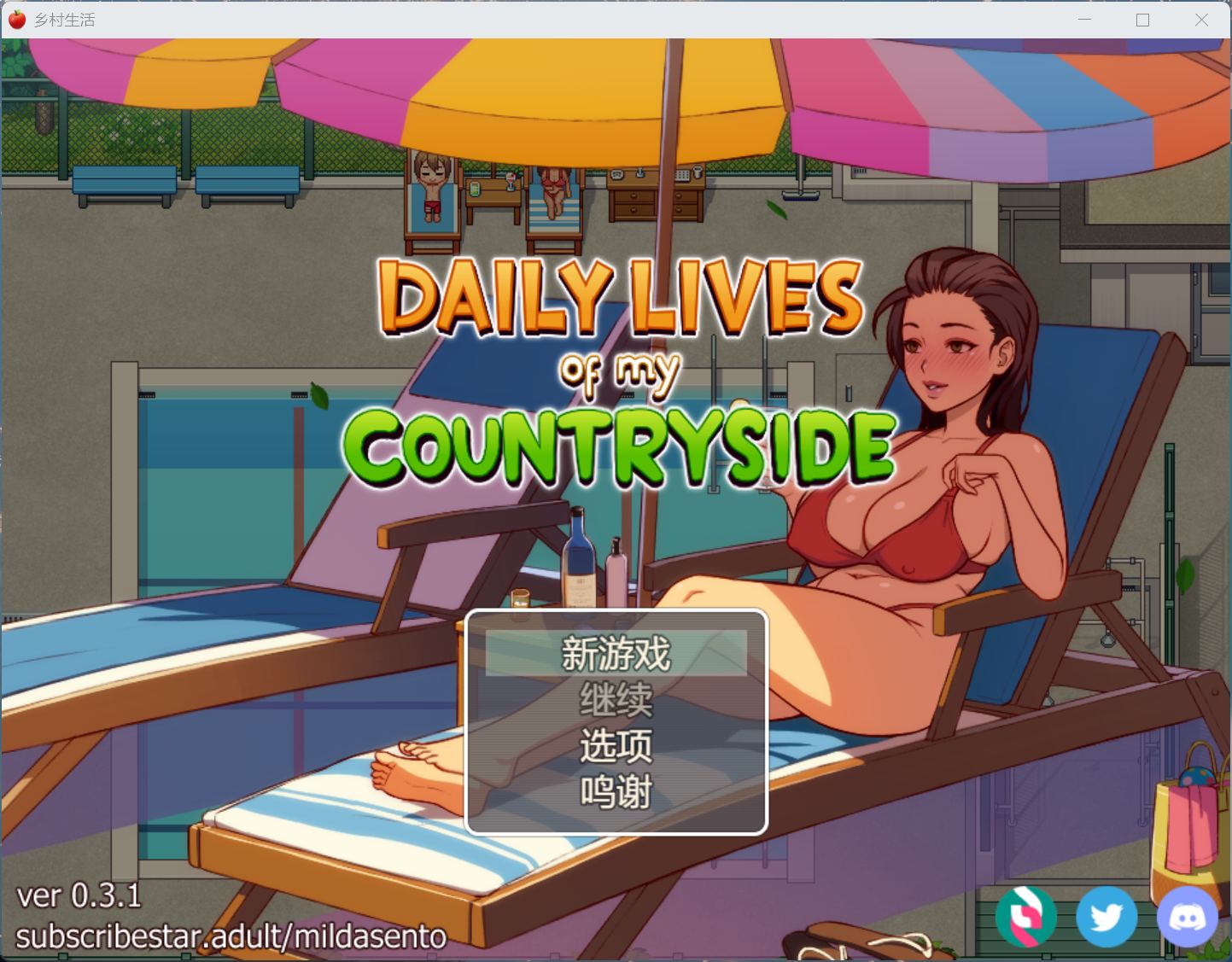 【绅士游戏】我的乡村日常生活 v0.31 汉化作弊版 (全动态CG+新剧情) [PC/安卓直装]