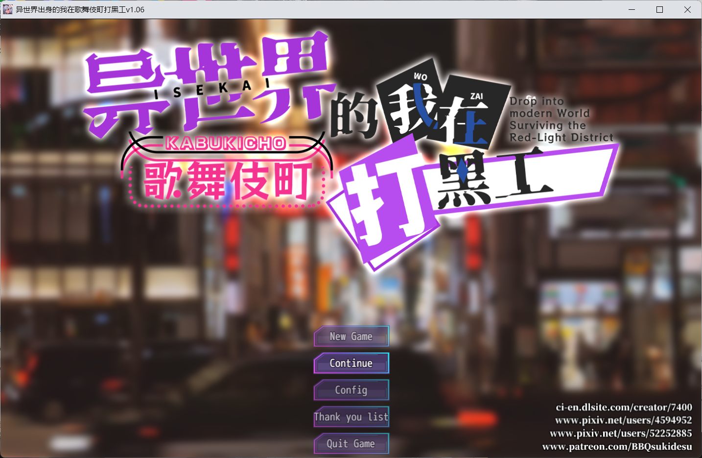 【绅士游戏/步兵】异世界出身的我在歌舞伎町打黑工 v1.06 官中免安装版 (全动态CG+作弊存档) [PC/安卓手游]