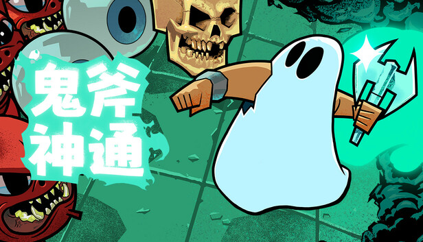 【必玩神作】鬼斧神通 Axe Ghost 官方中文免安装版 (独创空间位移/极致烧脑) [PC/Steam]