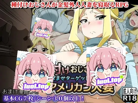 【绅士游戏/步兵】播种大叔来袭 v25.10 AI汉化版 (附作弊码+全CG回想) [PC/安卓直装]