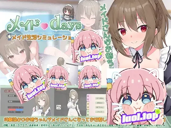 【绅士游戏/步兵】和姐姐女仆的日常 AI汉化安卓直装版 (全动态互动+温馨治愈) [Android/手游/PC]