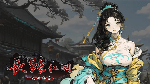 【武侠经营神作】长路江湖 – 九州群芳 官方中文免安装版 (放置挂机+红颜养成/好评如潮) [PC/Steam/支持 Steam Deck]