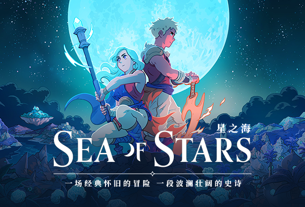 【好评如潮】星之海 Sea of Stars 官中全DLC整合版 (含最新钟表匠之痛+本地合作) [PC/Steam/支持 Steam Deck]