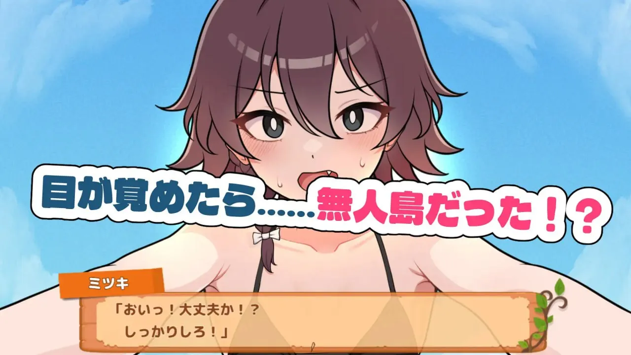 【绅士游戏】荒野求生！无人岛生存物语♡ v1.0.7 AI汉化版 (附全CG回想/多结局) [PC/安卓直装]