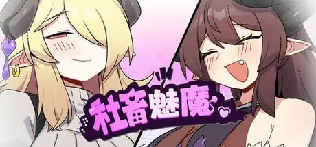 【绅士游戏/步兵】社畜魅魔 官方中文正式版 (全动态Live2D立绘+全CG解锁) [PC/Steam/好评如潮]