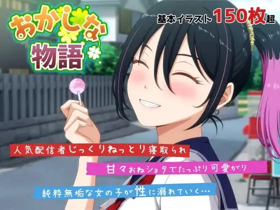 【绅士游戏】奇谭怪事：来自我推的主播荔枝酱 AI汉化版 (150张全动态CG/全语音/免安装) [PC/Steam级画质]