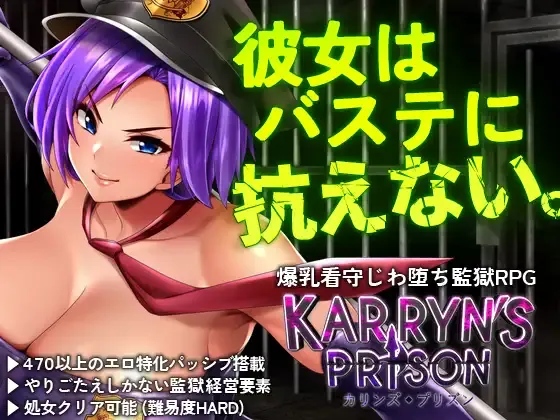 【绅士神作】卡琳监狱 Karryn’s Prison v1.3.1 官中汉化版 (全动态CG+步兵不骑马) [PC/Steam/免安装]