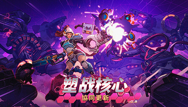 【好评如潮】塑战核心 Battle Shapers 官方中文正式免安装版 (支持 Steam Deck/电竞级画质) [PC/Steam]