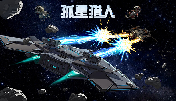 【Steam 反思如潮】 孤星猎人 Lone Star 官方中文版 (策略Rougelike/策略决策) [PC/Steam]