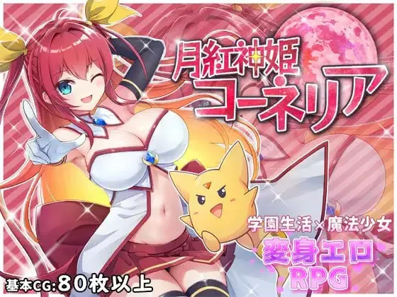 【绅士游戏】月红神姬科内莉亚 v1.10 官中作弊版 (附全CG存档+安卓直装) [PC/Android]