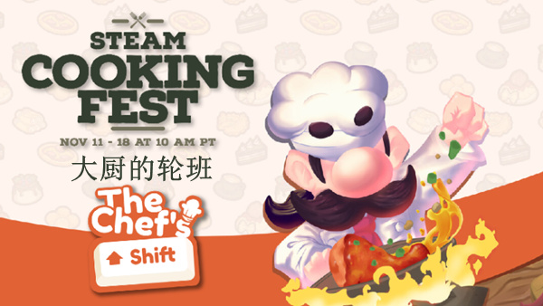 【好评如潮】大厨的轮班 官方中文免安装版 (魔性打字生存挑战) [PC/Steam]