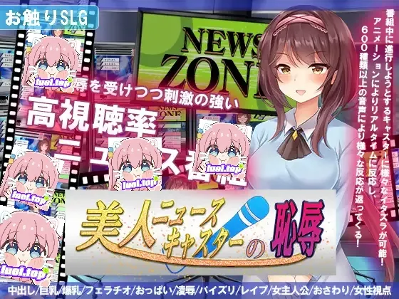 【绅士游戏】对美女新闻主播的羞辱 汉化全动态版 (Live2D触摸+全CV) [Android/安卓直装]